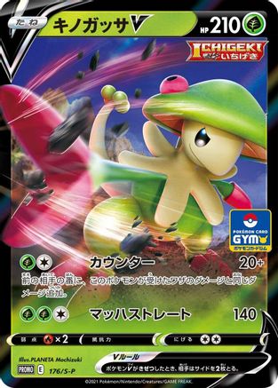 Breloom V - 176/S-P (176/S-P) - SP Sword  Shield Promos Holofoil