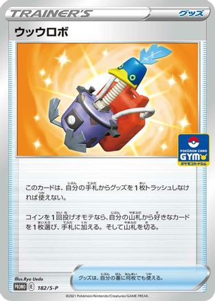 Cram-o-matic - 182/S-P (182/S-P) - SP Sword  Shield Promos