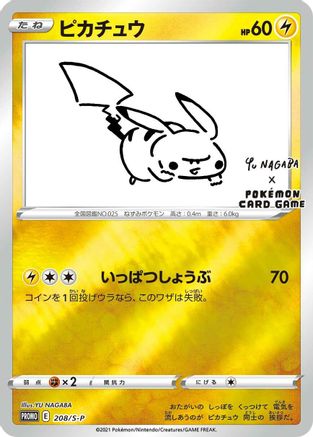 Pikachu - 208/S-P (208/S-P) - SP Sword  Shield Promos Holofoil