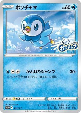 Piplup - 232/S-P (232/S-P) - SP Sword  Shield Promos