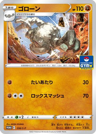 Graveler - 238/S-P (238/S-P) - SP Sword  Shield Promos