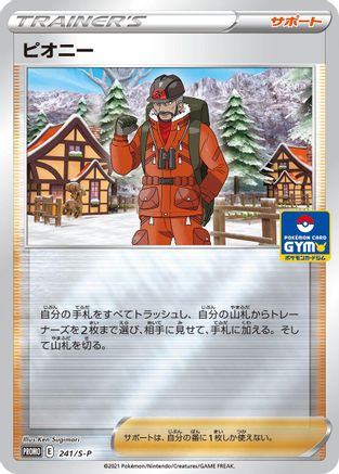 Peony - 241/S-P (241/S-P) - SP Sword  Shield Promos Holofoil