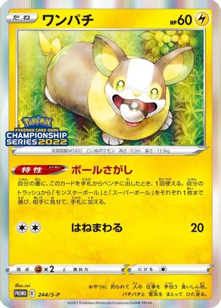 Yamper - 244/S-P (244/S-P) - SP Sword  Shield Promos