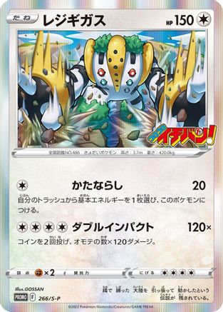Regigigas - 266/S-P (266/S-P) - SP Sword  Shield Promos Holofoil