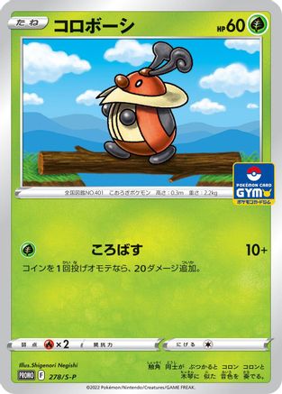 Kricketot - 278/S-P (278/S-P) - SP Sword  Shield Promos