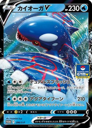 Kyogre V - 296/S-P (296/S-P) - SP Sword  Shield Promos Holofoil