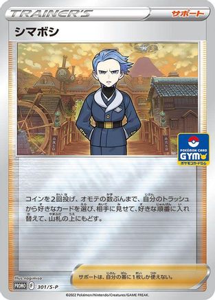 Cyllene - 301/S-P (301/S-P) - SP Sword  Shield Promos Holofoil