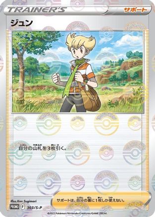 Barry - 303/S-P (303/S-P) - SP Sword  Shield Promos Holofoil