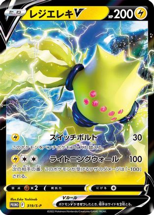 Regieleki V - 319/S-P (319/S-P) - SP Sword  Shield Promos Holofoil