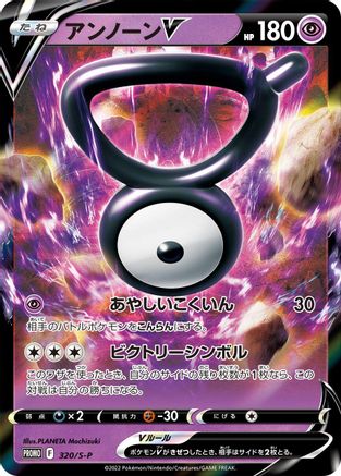 Unown V - 320/S-P (320/S-P) - SP Sword  Shield Promos Holofoil