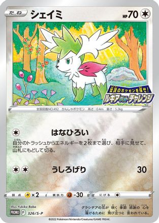 Shaymin - 326/S-P (326/S-P) - SP Sword  Shield Promos Holofoil
