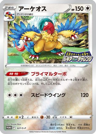 Archeops - 327/S-P (327/S-P) - SP Sword  Shield Promos Holofoil