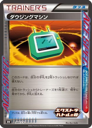 Dowsing Machine - 349/S-P (349/S-P) - SP Sword  Shield Promos Holofoil