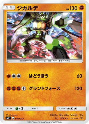 Zygarde (007/013) - smP1 Rockruff Full Power Deck Holofoil