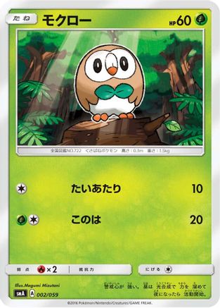 Rowlet (002/059) - smA Sun  Moon Starter Set