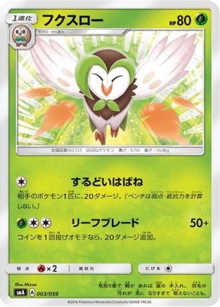 Dartrix (003/059) - smA Sun  Moon Starter Set