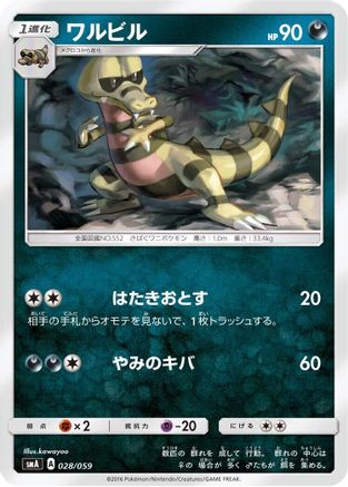 Krokorok (028/059) - smA Sun  Moon Starter Set