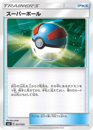 Great Ball (041/059) - smA Sun  Moon Starter Set