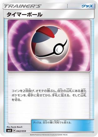 Timer Ball (042/059) - smA Sun  Moon Starter Set