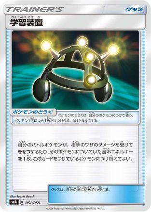 Exp. Share (051/059) - smA Sun  Moon Starter Set
