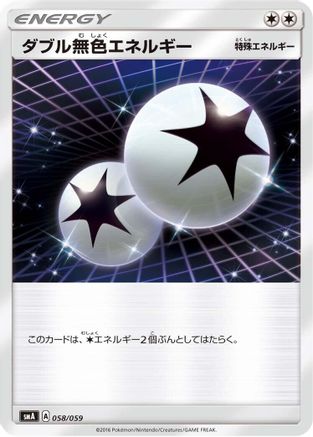 Double Colorless Energy (058/059) - smA Sun  Moon Starter Set