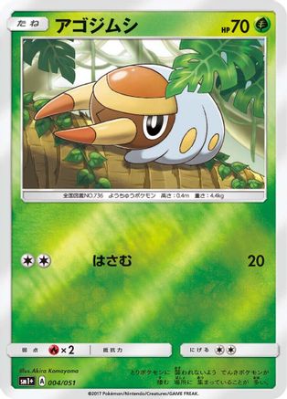 Grubbin (004/051) - sm1 Enhanced Expansion Pack Sun  Moon Holofoil