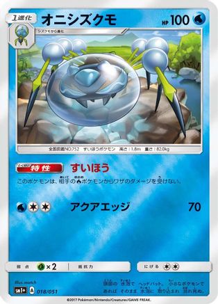 Araquanid (018/051) - sm1 Enhanced Expansion Pack Sun  Moon Holofoil