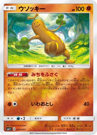 Sudowoodo (030/051) - sm1 Enhanced Expansion Pack Sun  Moon Holofoil
