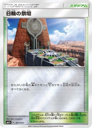 Altar of the Sunne (051/051) - sm1 Enhanced Expansion Pack Sun  Moon Holofoil