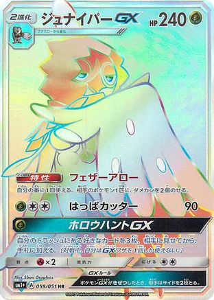 Decidueye GX - 059/051 (059/051) - sm1 Enhanced Expansion Pack Sun  Moon Holofoil