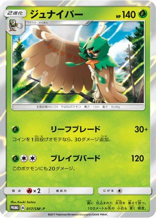 Decidueye - 017/SM-P (017/SM-P) - SMP Sun  Moon Promos Holofoil
