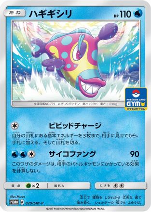 Bruxish - 029/SM-P (029/SM-P) - SMP Sun  Moon Promos