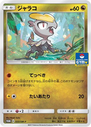 Jangmo-o - 033/SM-P (033/SM-P) - SMP Sun  Moon Promos