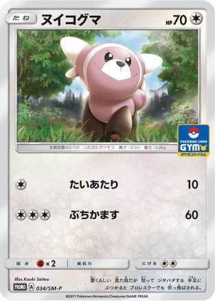 Stufful - 034/SM-P (034/SM-P) - SMP Sun  Moon Promos