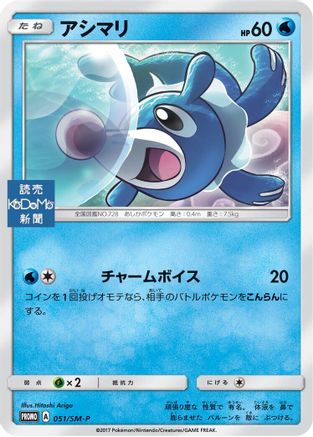Popplio - 051/SM-P (051/SM-P) - SMP Sun  Moon Promos