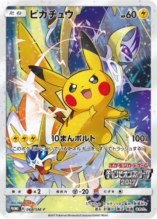 Pikachu - 068/SM-P (068/SM-P) - SMP Sun  Moon Promos Holofoil