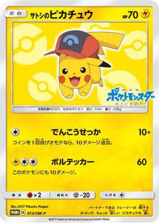 Ash's Pikachu - 073/SM-P (073/SM-P) - SMP Sun  Moon Promos