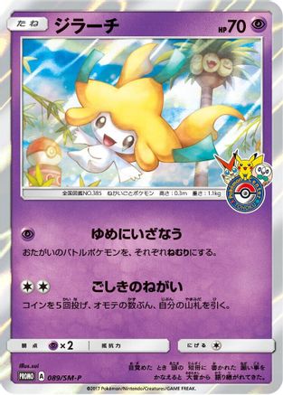 Jirachi - 089/SM-P (089/SM-P) - SMP Sun  Moon Promos Holofoil