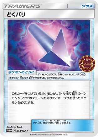 Poison Barb - 094/SM-P (094/SM-P) - SMP Sun  Moon Promos