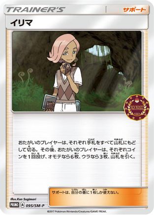 Ilima - 095/SM-P (095/SM-P) - SMP Sun  Moon Promos