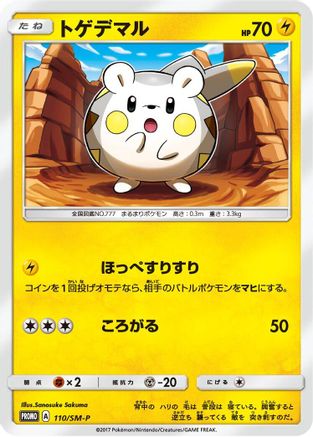 Togedemaru - 110/SM-P (110/SM-P) - SMP Sun  Moon Promos