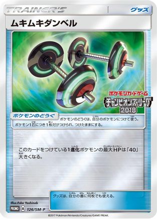 Bodybuilding Dumbbells - 126/SM-P (126/SM-P) - SMP Sun  Moon Promos Holofoil