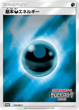 Basic Darkness Energy - 134/SM-P (134/SM-P) - SMP Sun  Moon Promos Holofoil