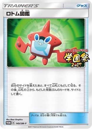 Rotom Dex - 149/SM-P (149/SM-P) - SMP Sun  Moon Promos