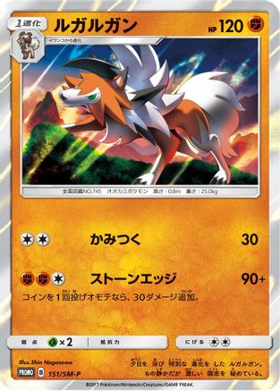 Lycanroc - 151/SM-P (151/SM-P) - SMP Sun  Moon Promos Holofoil