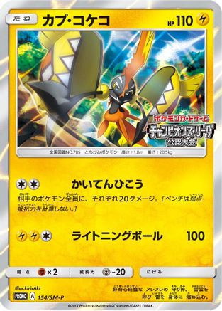 Tapu Koko - 154/SM-P (154/SM-P) - SMP Sun  Moon Promos Holofoil