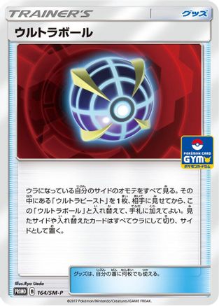 Beast Ball - 164/SM-P (164/SM-P) - SMP Sun  Moon Promos