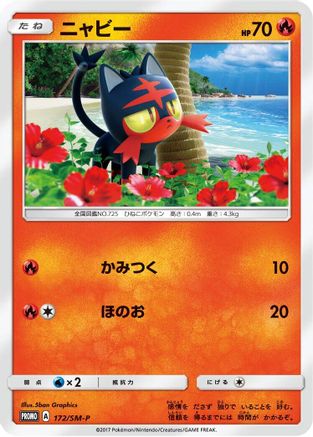 Litten - 172/SM-P (172/SM-P) - SMP Sun  Moon Promos