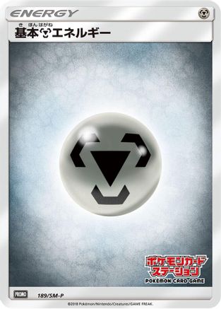 Basic Metal Energy - 189/SM-P (189/SM-P) - SMP Sun  Moon Promos