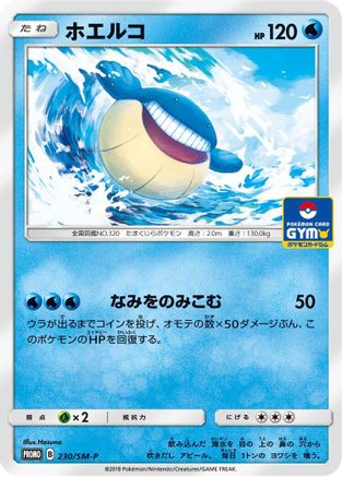 Wailmer - 230/SM-P (230/SM-P) - SMP Sun  Moon Promos